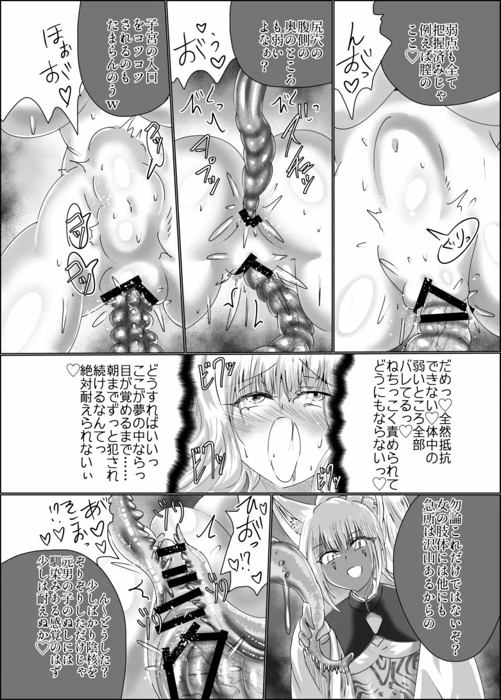 箱展甚振 -ハコテンジン- Page.14