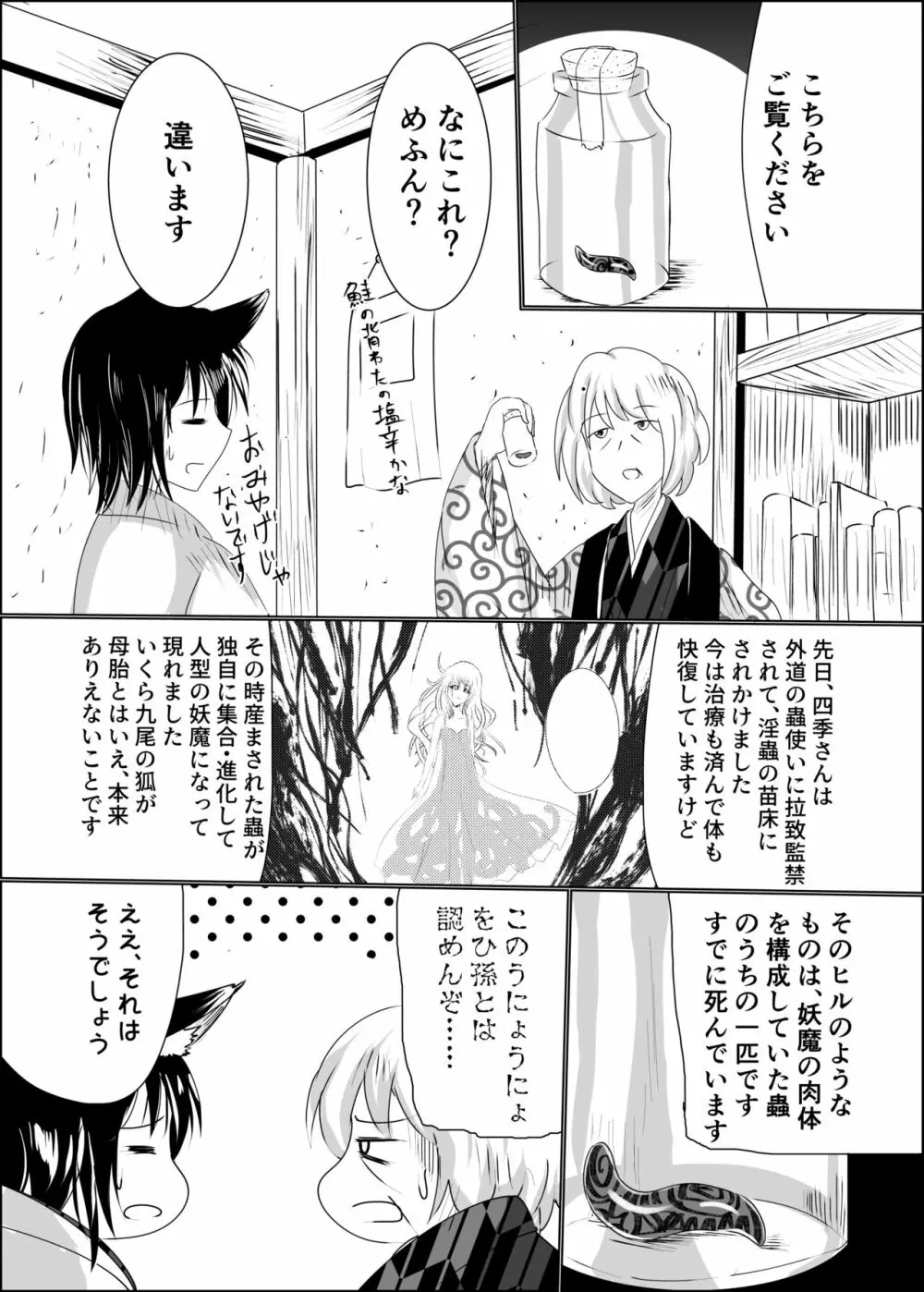 箱展甚振 -ハコテンジン- Page.3