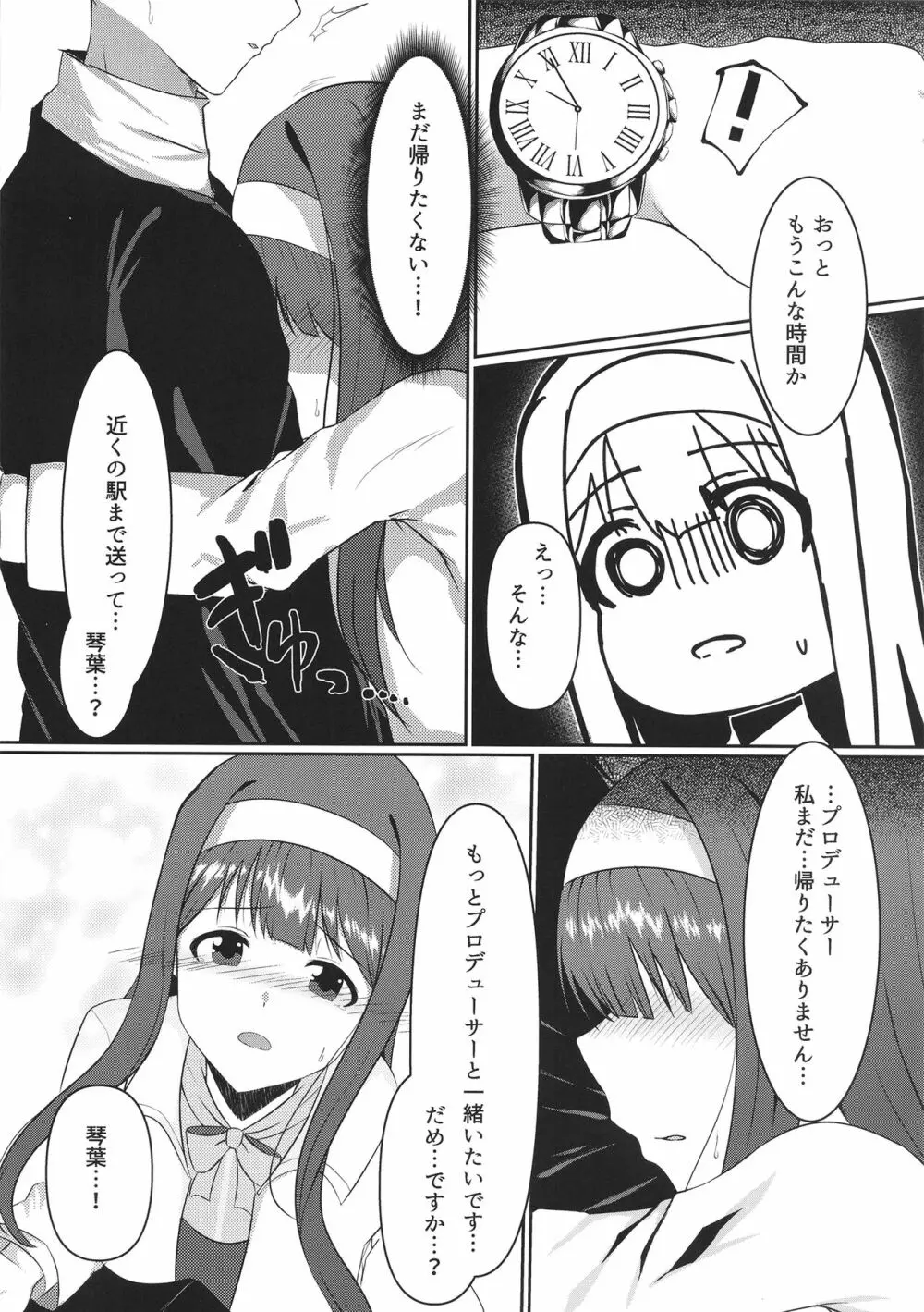 もっと一緒にいたいから Page.3