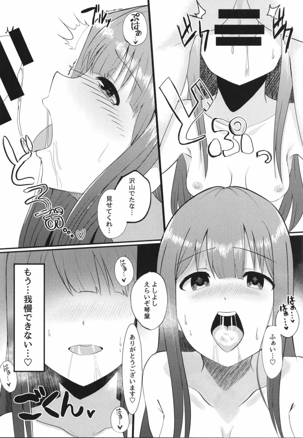 貴方のそばにいたいから Page.10