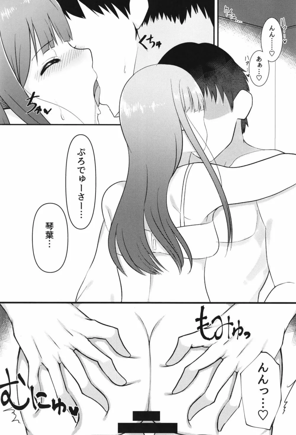 貴方のそばにいたいから Page.3