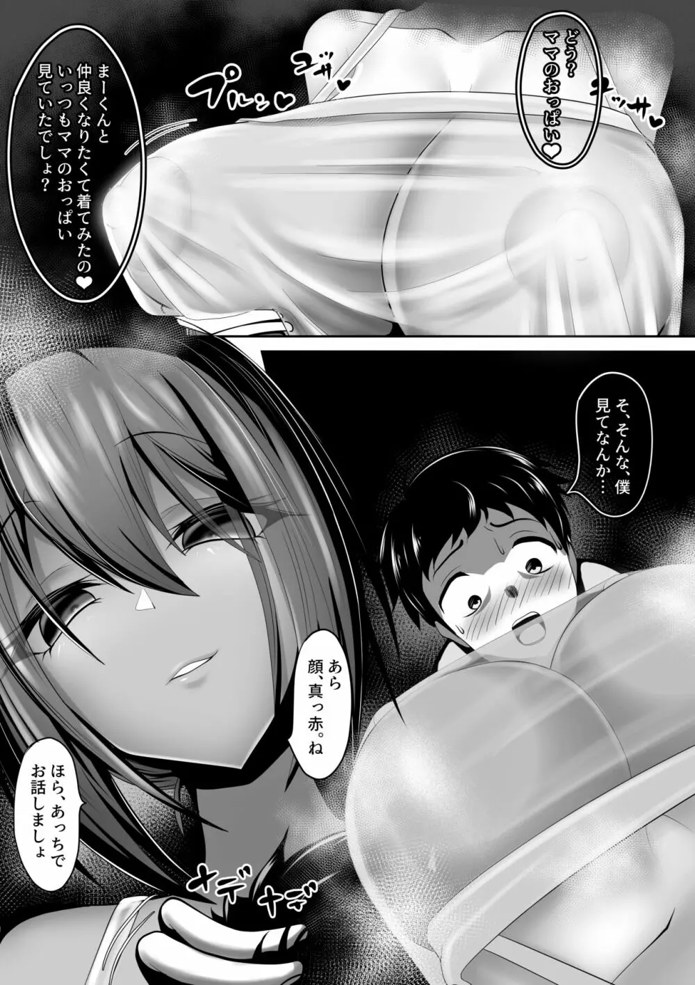 侵略ママ 新しいママに家族を壊されて赤ちゃんになる絶望生活 Page.11