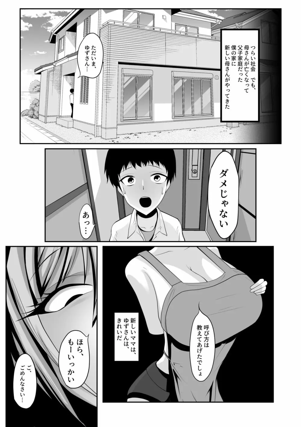 侵略ママ 新しいママに家族を壊されて赤ちゃんになる絶望生活 Page.5