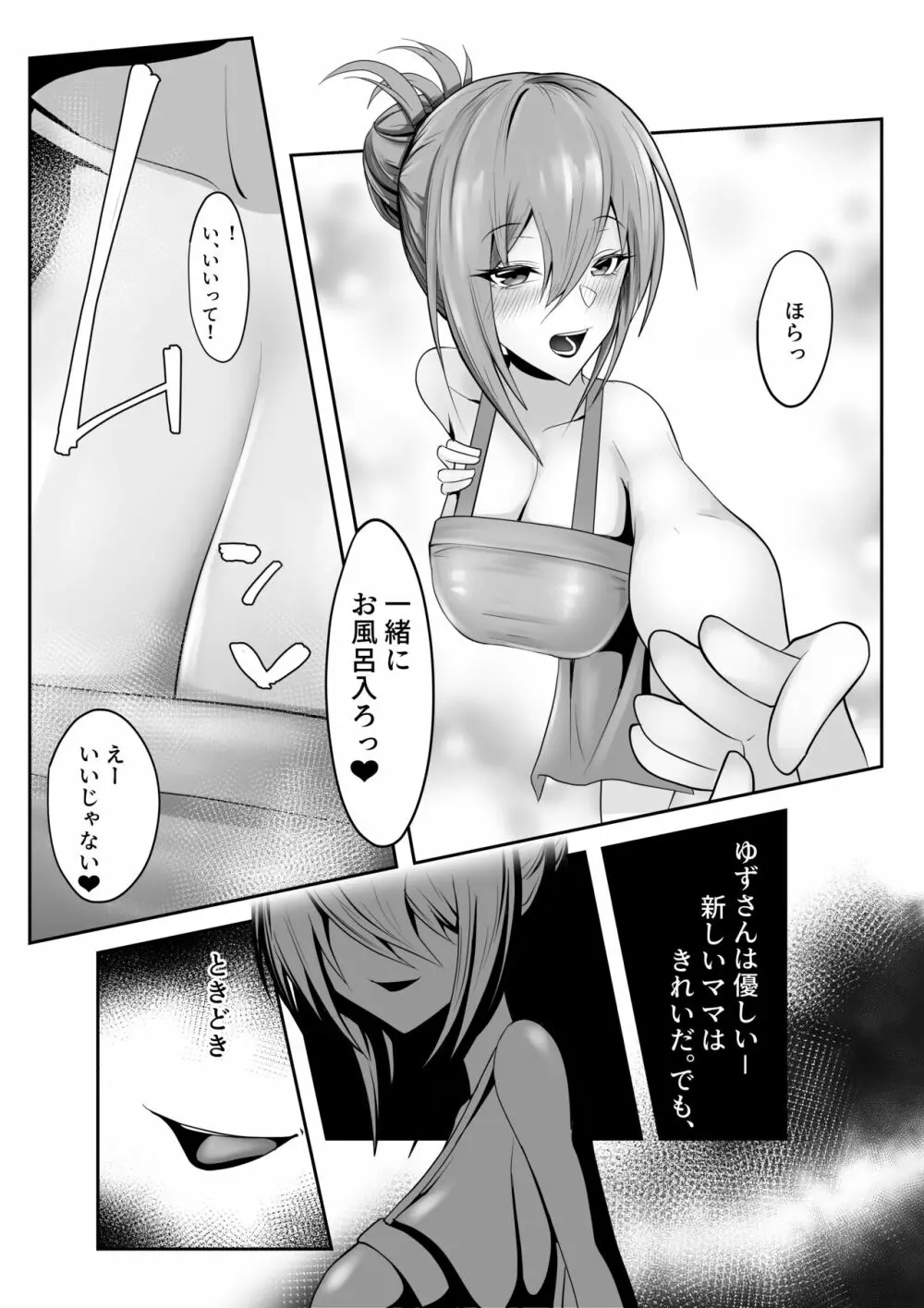 侵略ママ 新しいママに家族を壊されて赤ちゃんになる絶望生活 Page.7