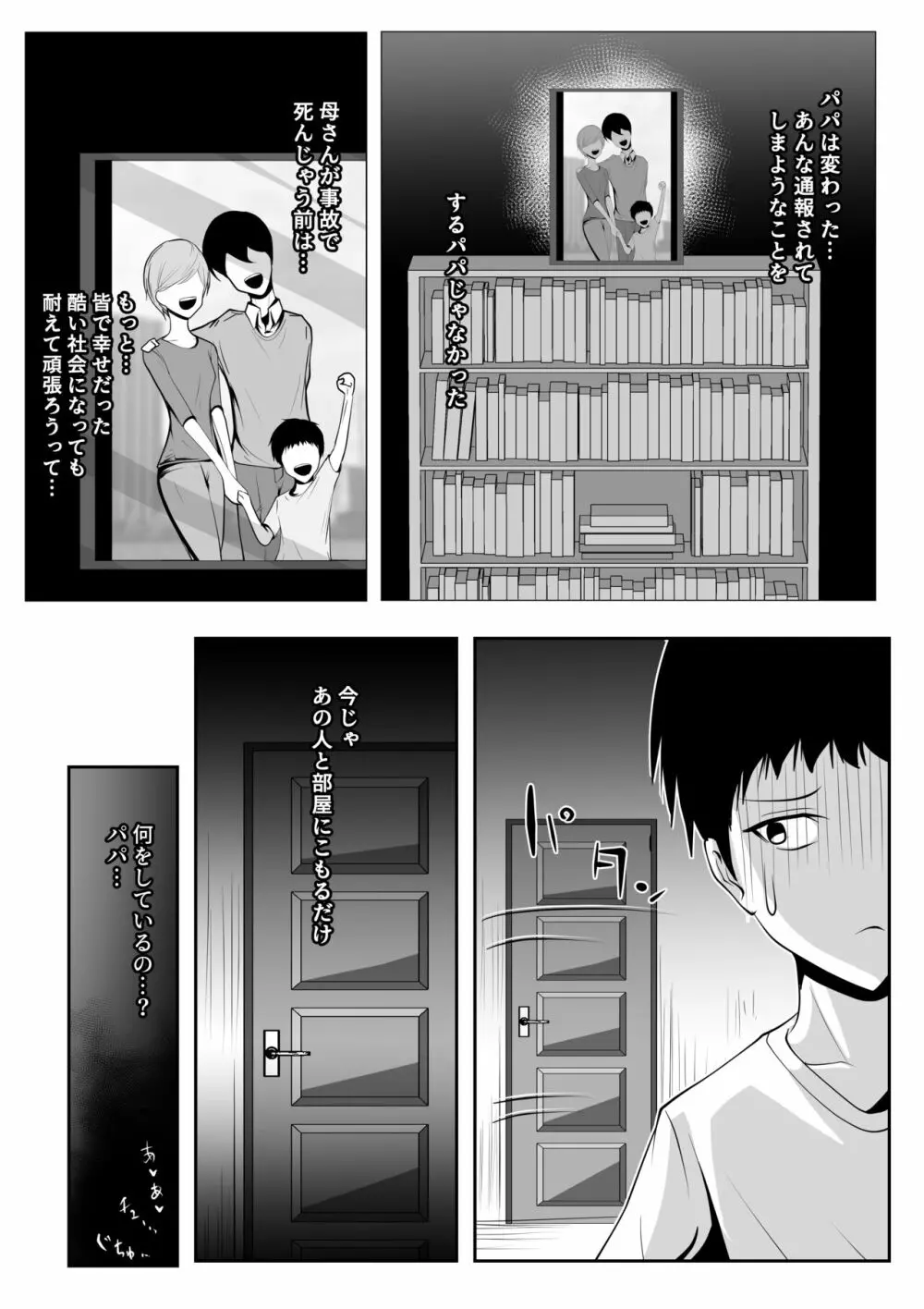 侵略ママ 新しいママに家族を壊されて赤ちゃんになる絶望生活 Page.9