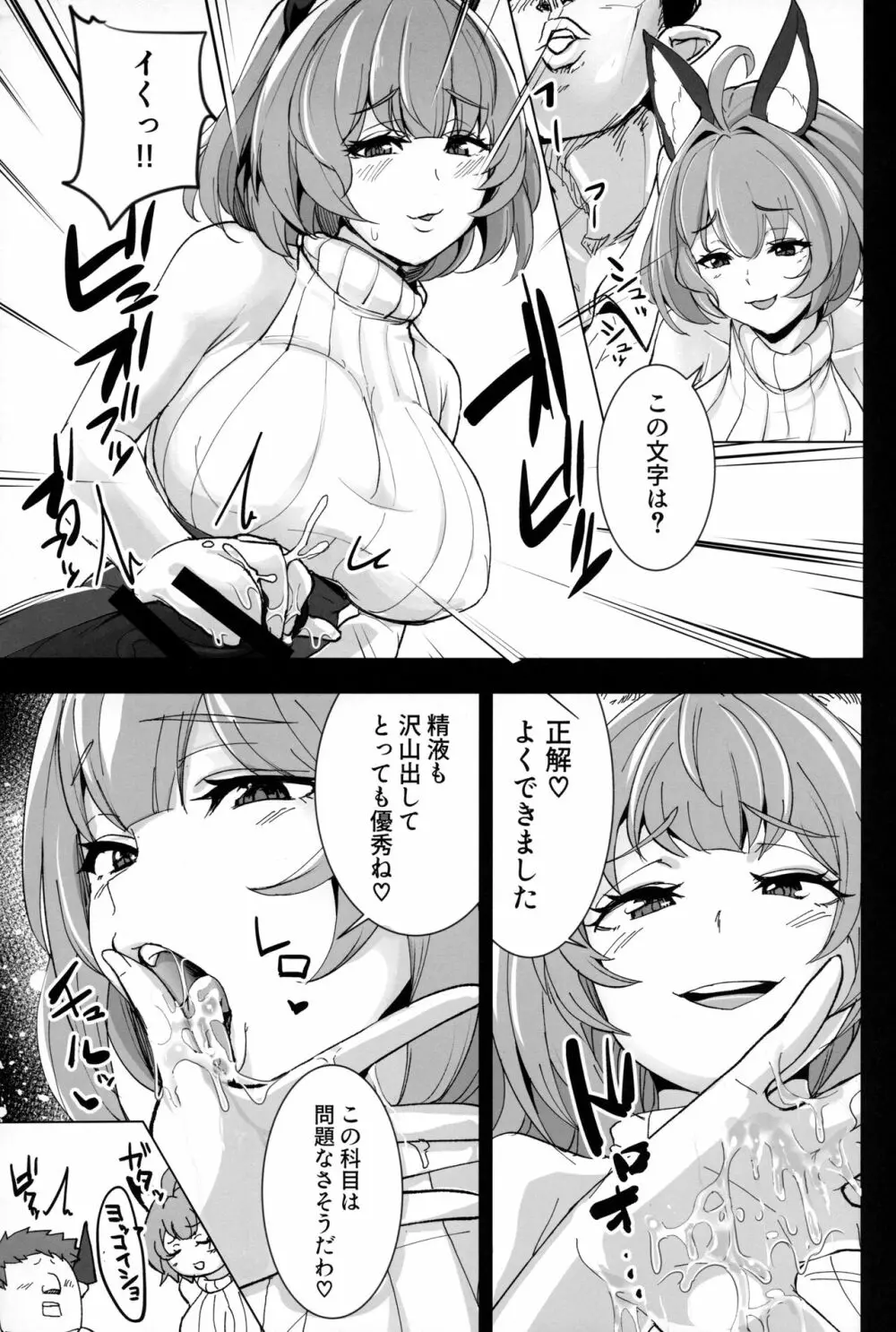 おもしれーねーちゃんのエロ本 Page.6