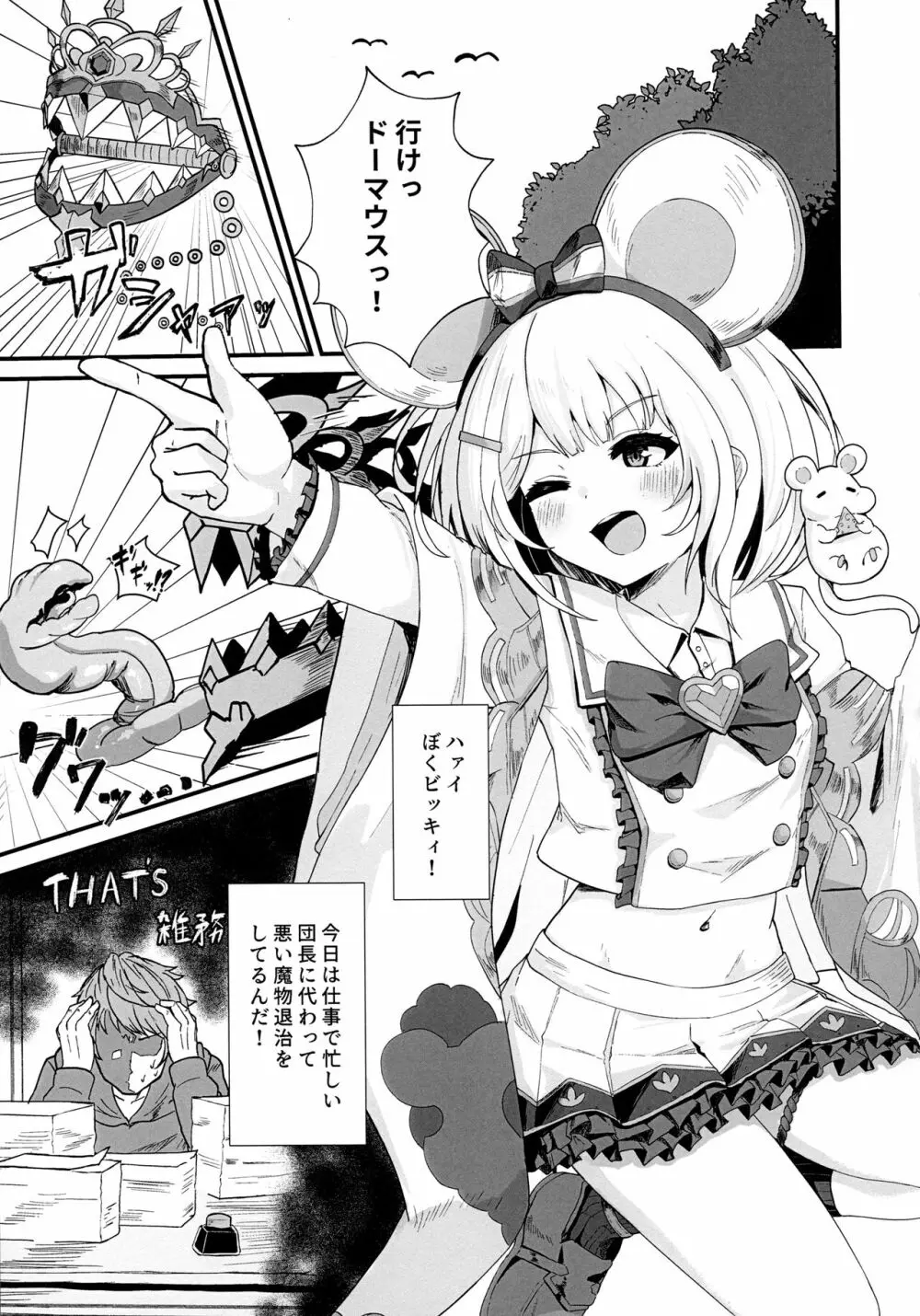 フクロノネズミトリ Page.2