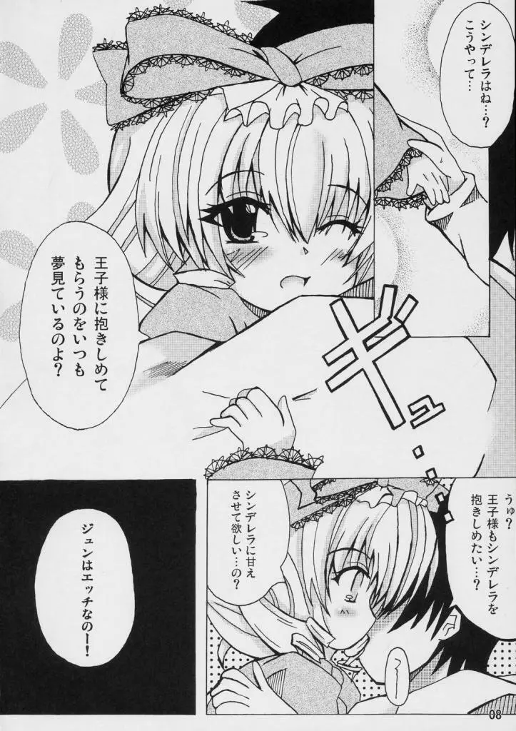 - そうやって雛は微笑む Page.7