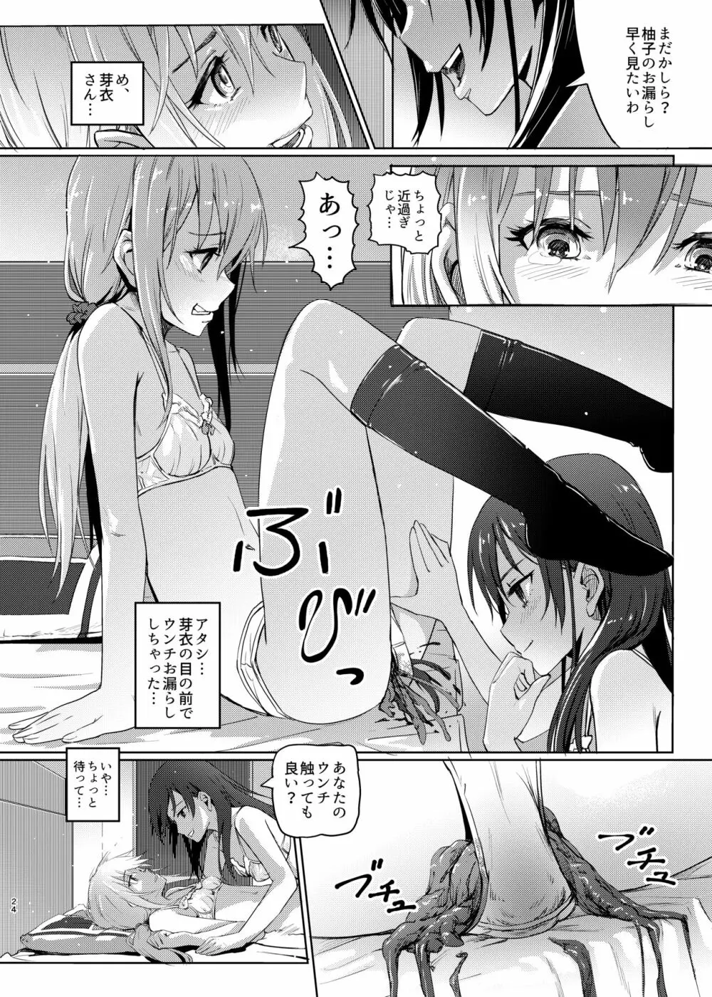 (COMIC1☆22) [SMS -Strawberry Milk Studio (るなるく) 鼻をつく匂いシトラスの腐敗臭 (シトラス) Page.23