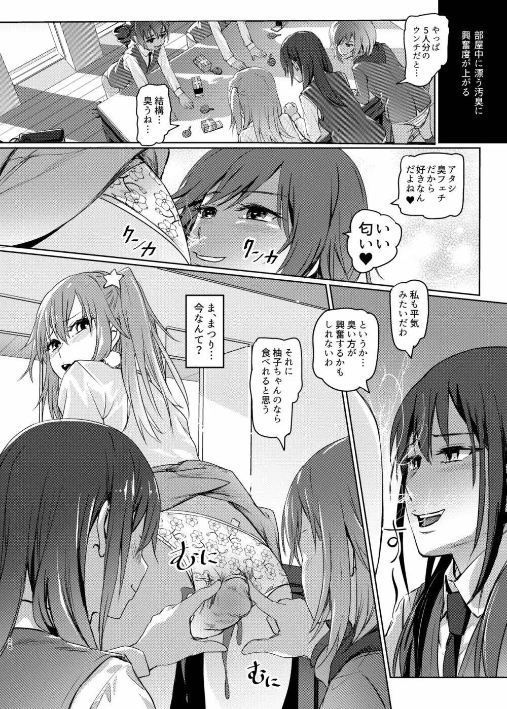 (COMIC1☆22) [SMS -Strawberry Milk Studio (るなるく) 鼻をつく匂いシトラスの腐敗臭 (シトラス) Page.27