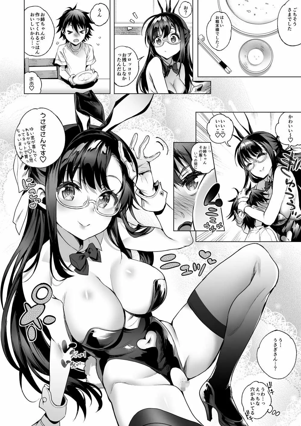 沙雪お姉さんは我慢ができない2 Page.11