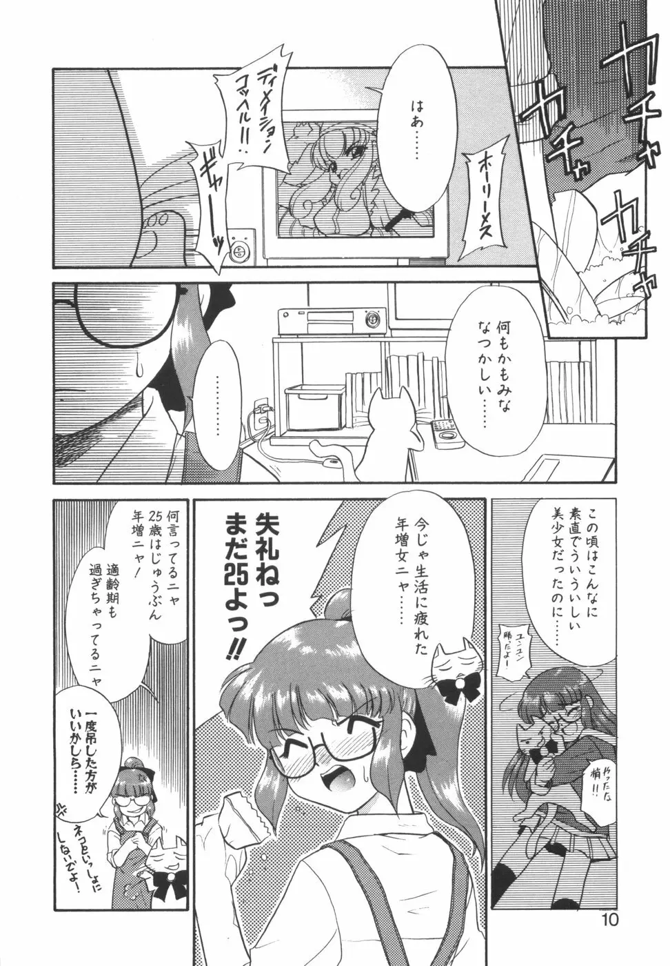 悩める魔法少女 Page.10