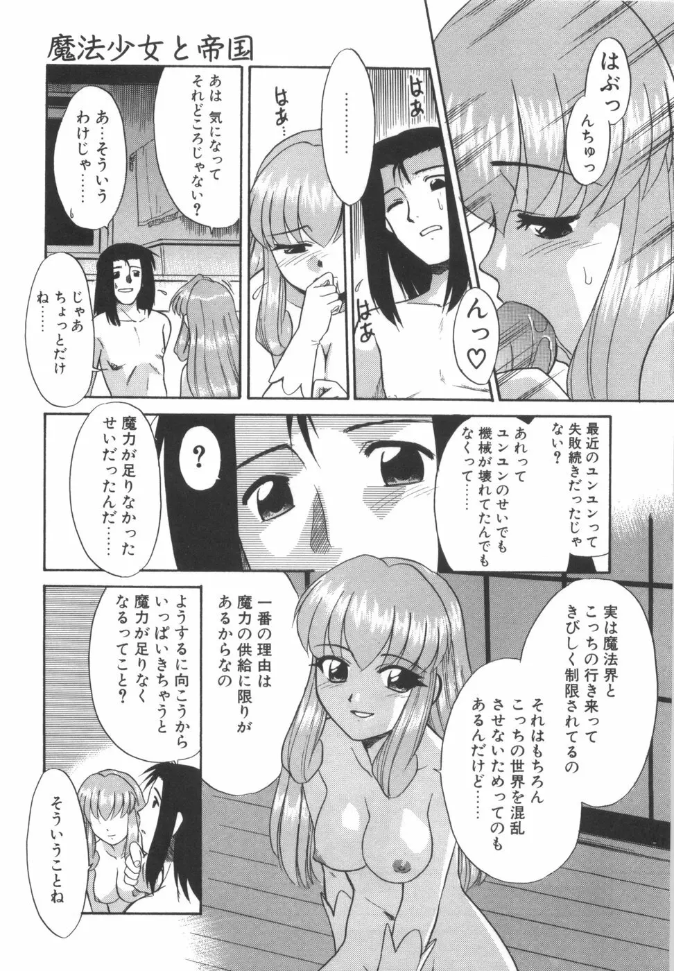 悩める魔法少女 Page.100