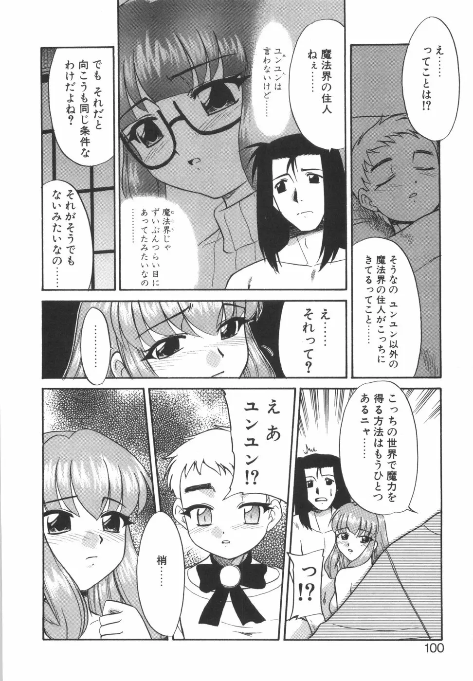 悩める魔法少女 Page.101