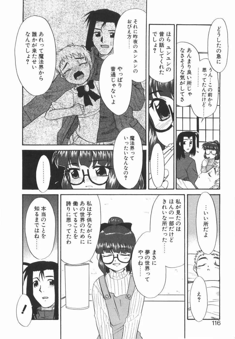 悩める魔法少女 Page.116