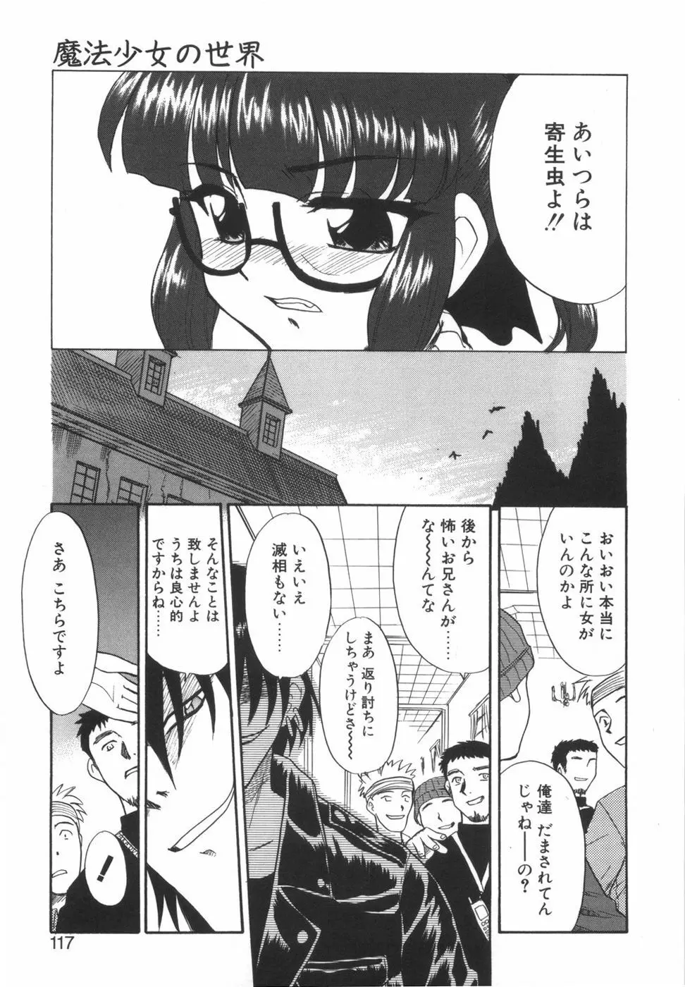 悩める魔法少女 Page.118