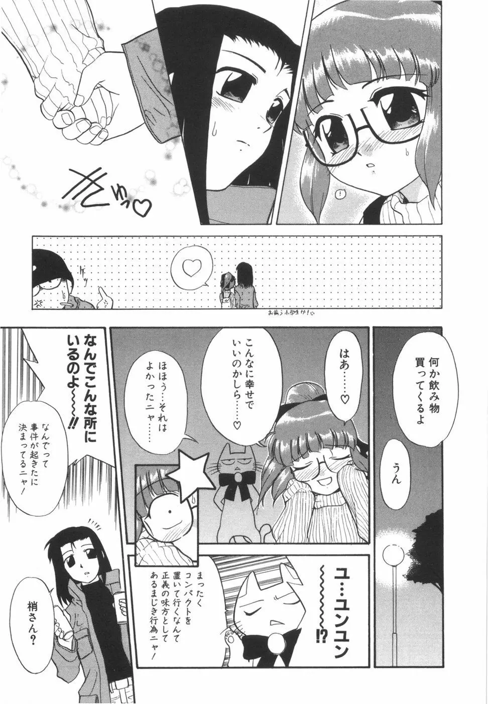 悩める魔法少女 Page.15