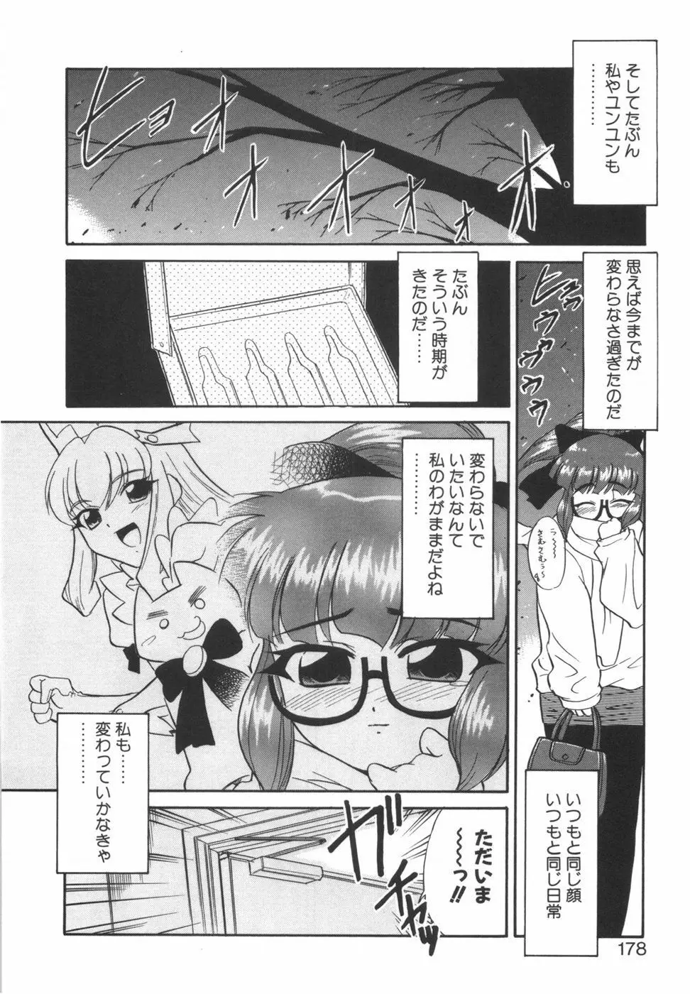 悩める魔法少女 Page.179