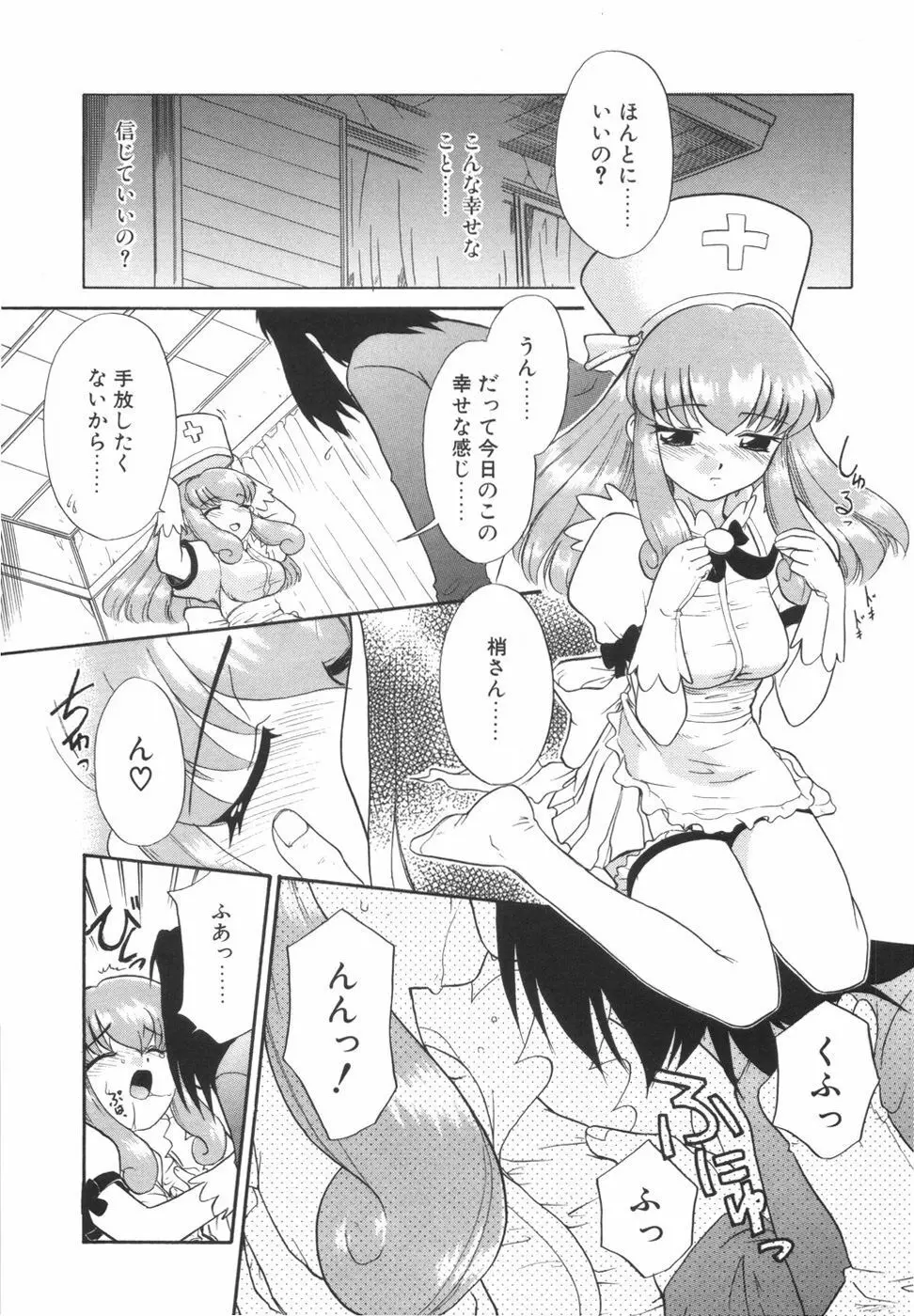 悩める魔法少女 Page.20