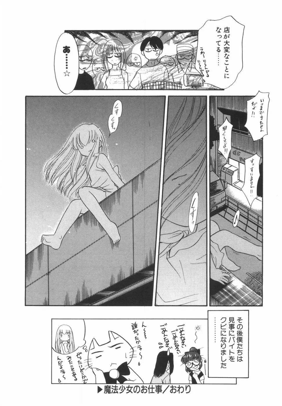 悩める魔法少女 Page.48