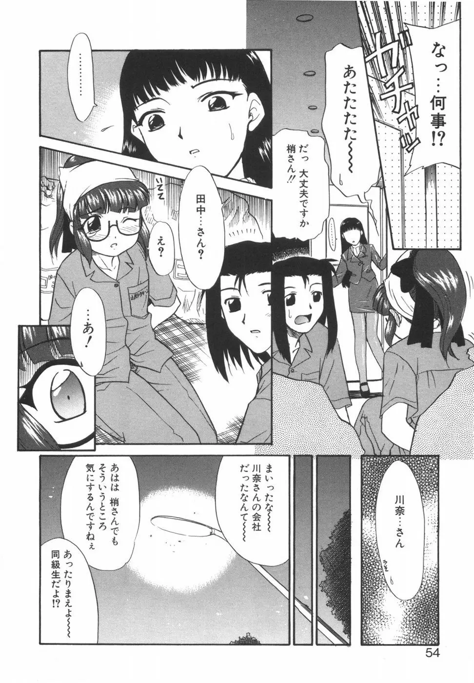 悩める魔法少女 Page.54