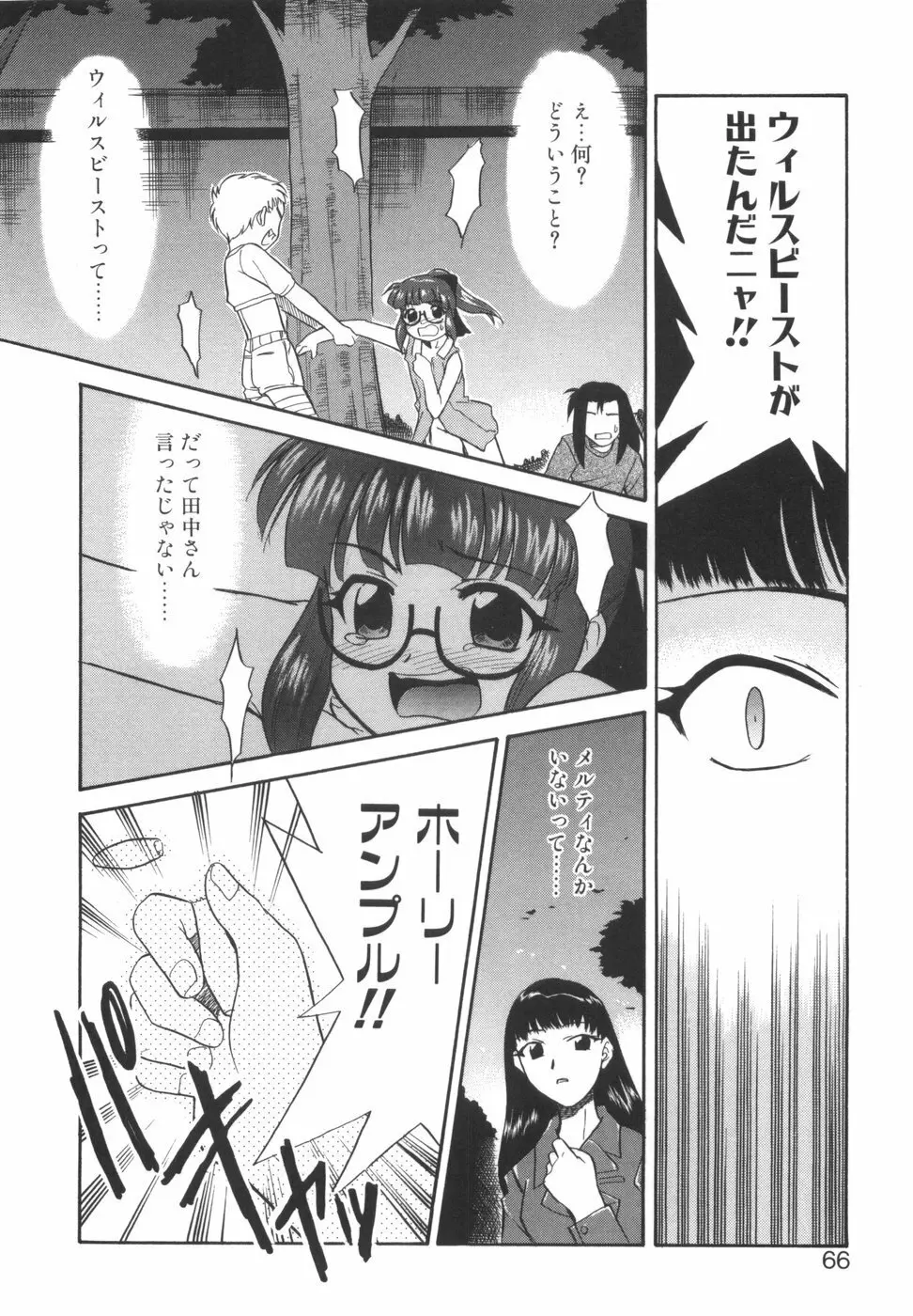 悩める魔法少女 Page.66