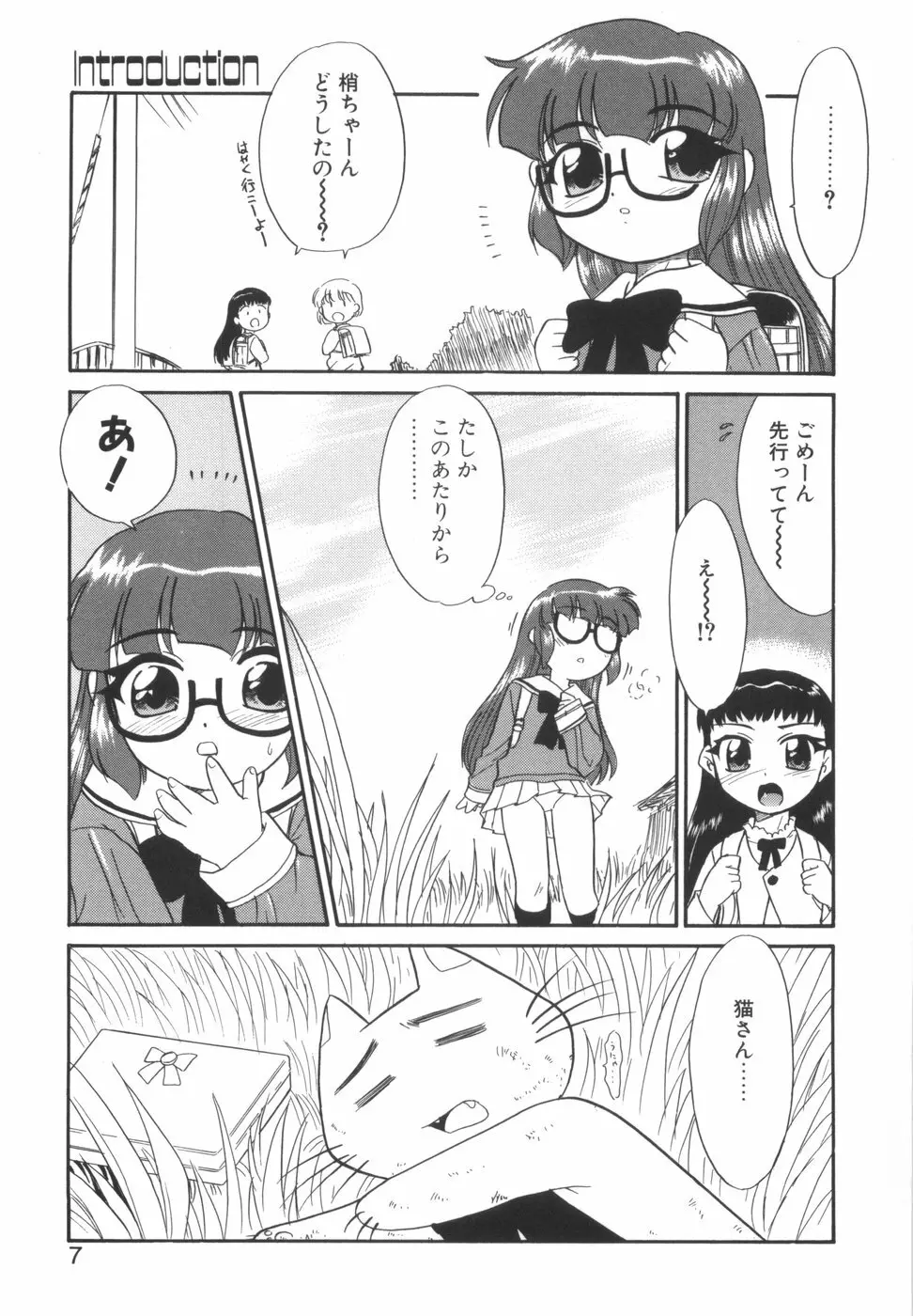 悩める魔法少女 Page.7