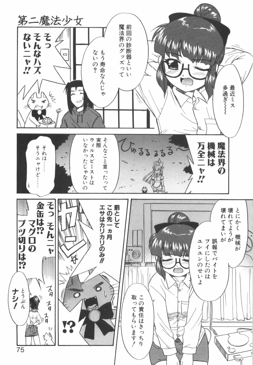 悩める魔法少女 Page.76