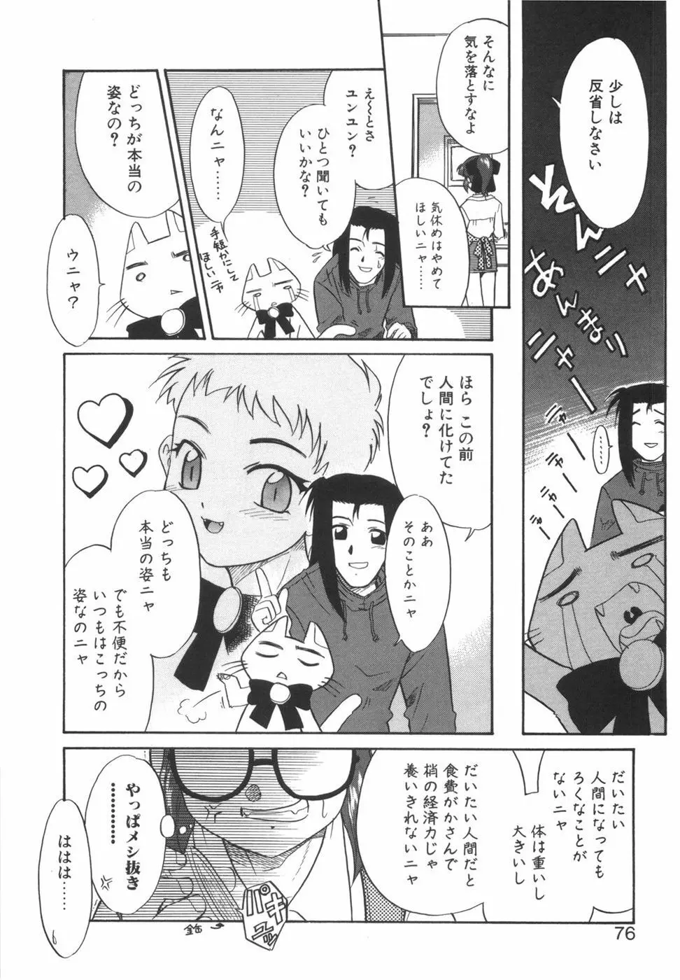 悩める魔法少女 Page.77