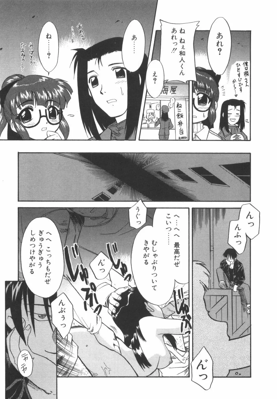 悩める魔法少女 Page.80