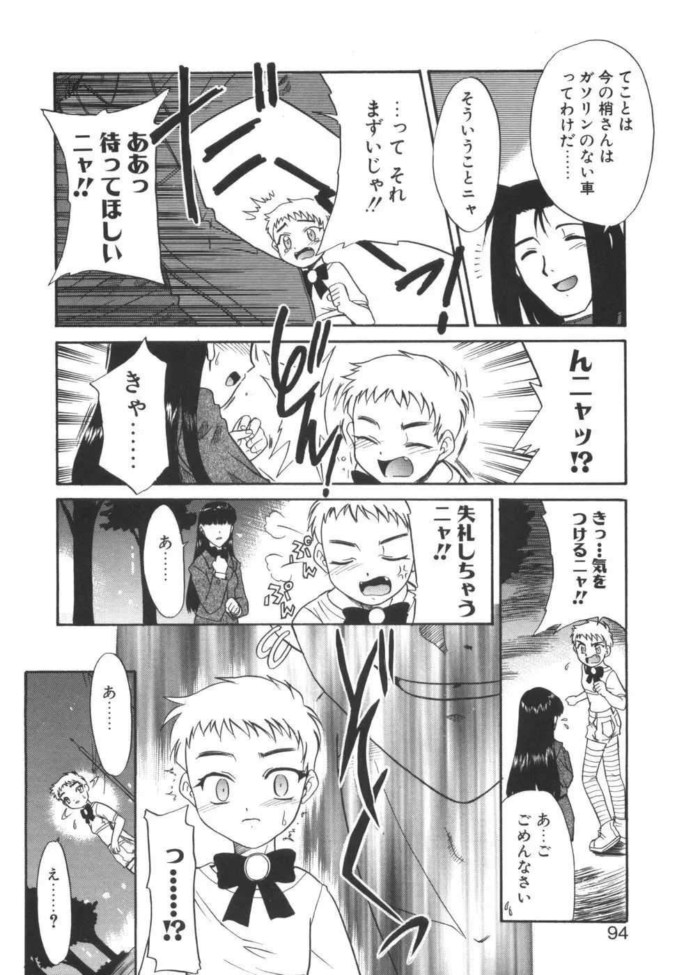 悩める魔法少女 Page.95