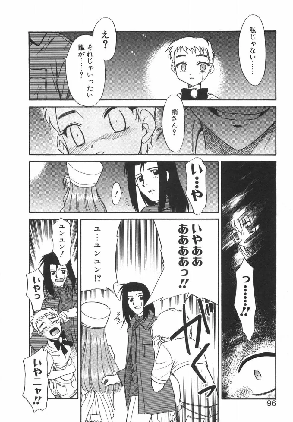 悩める魔法少女 Page.97