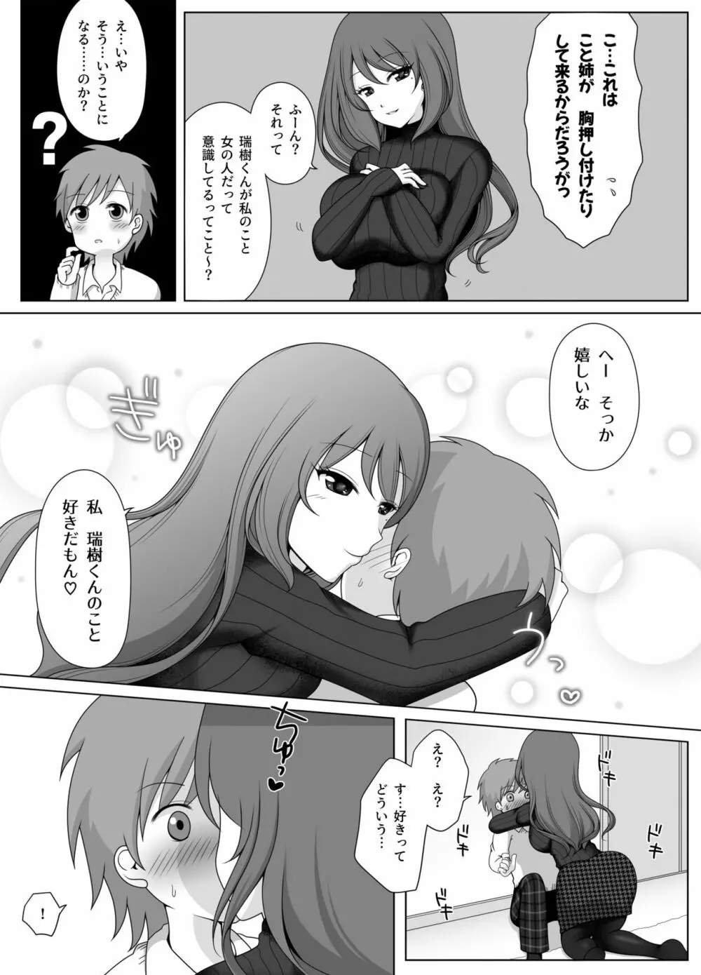 おさななじみのおねえさんはオレのことが好きらしい Page.6