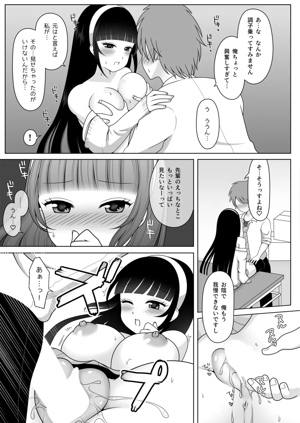 見られたがりの撫子先輩 Page.11