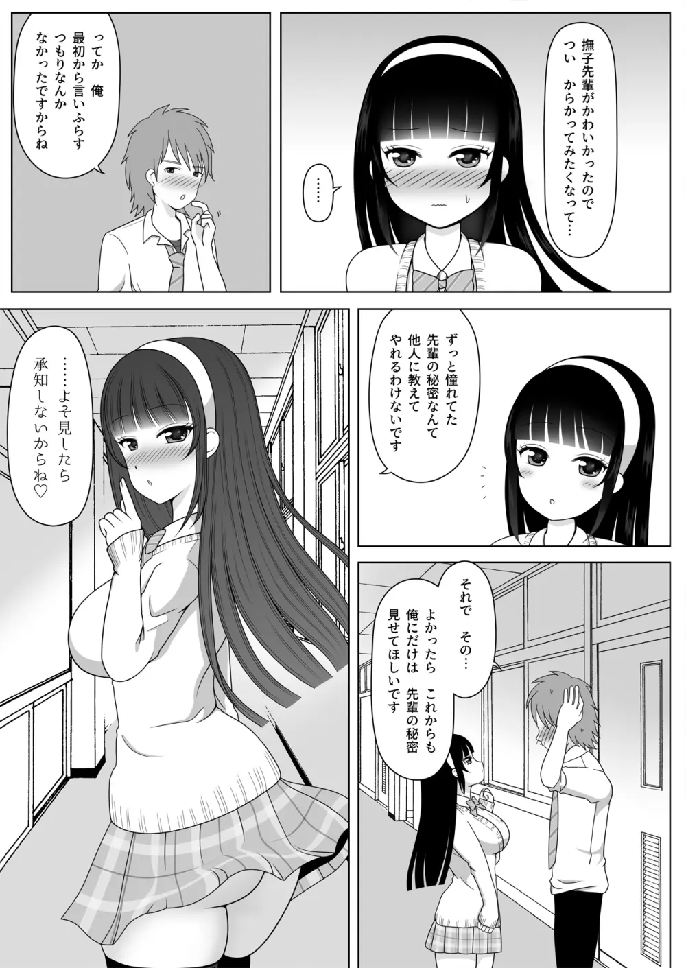 見られたがりの撫子先輩 Page.25