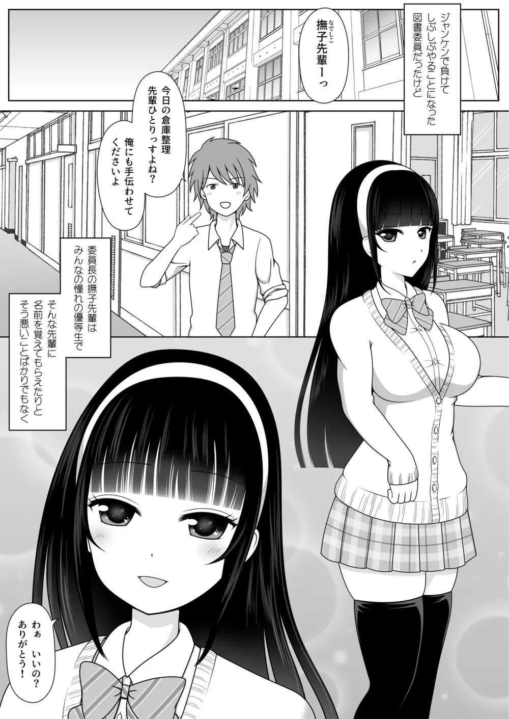 見られたがりの撫子先輩 Page.3