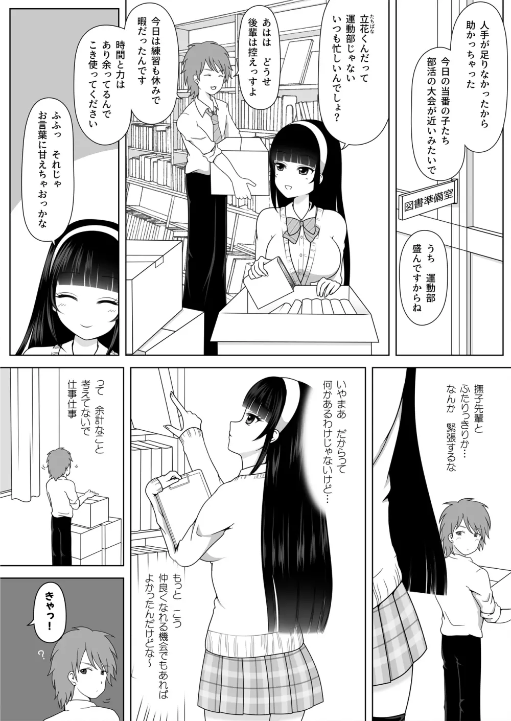 見られたがりの撫子先輩 Page.4