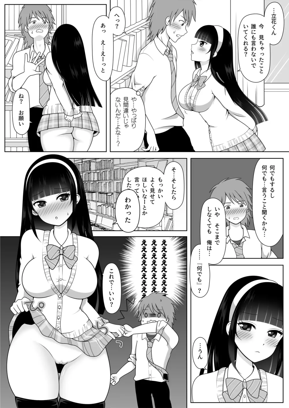 見られたがりの撫子先輩 Page.6