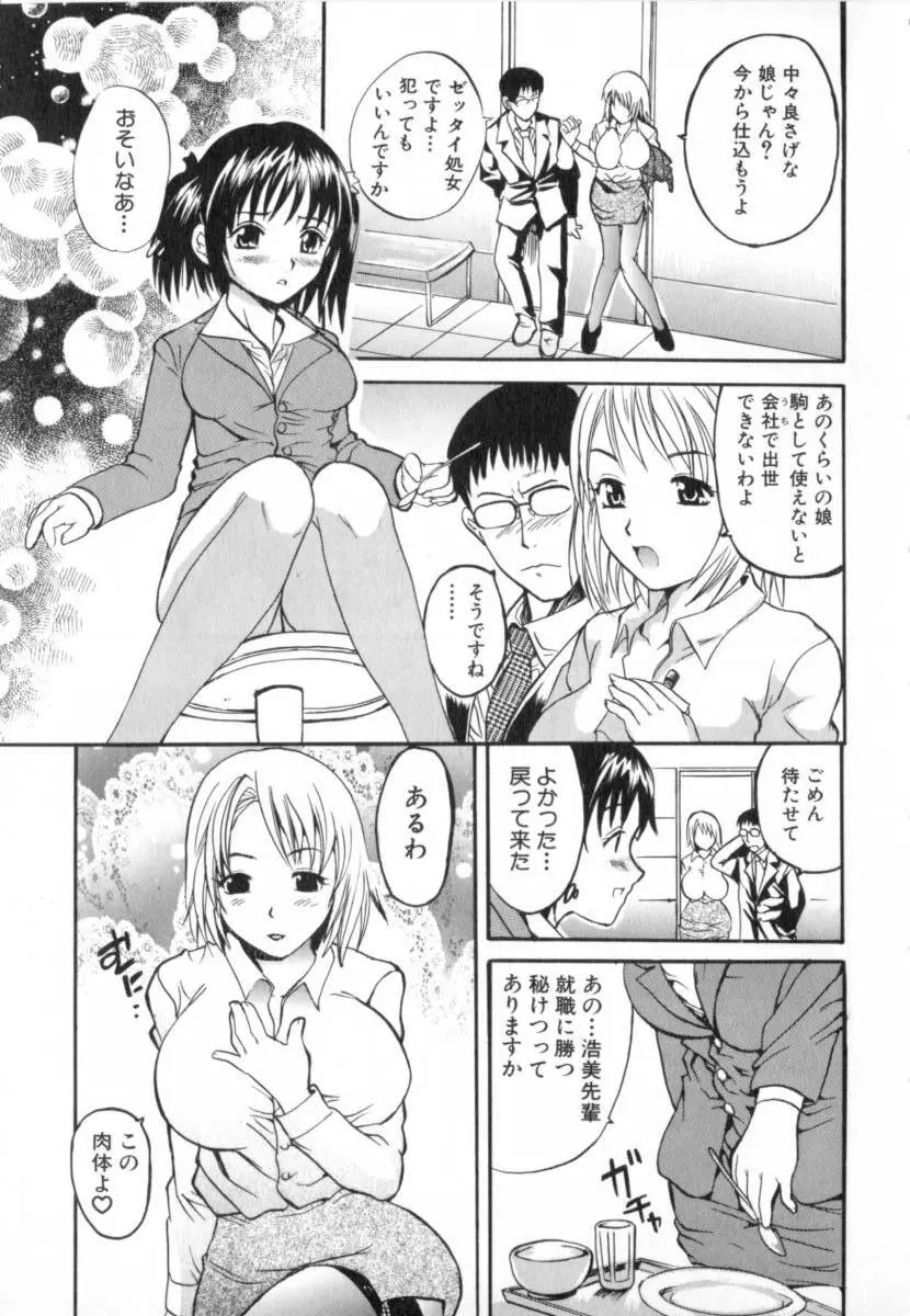 ごっくんプリンセス Page.23