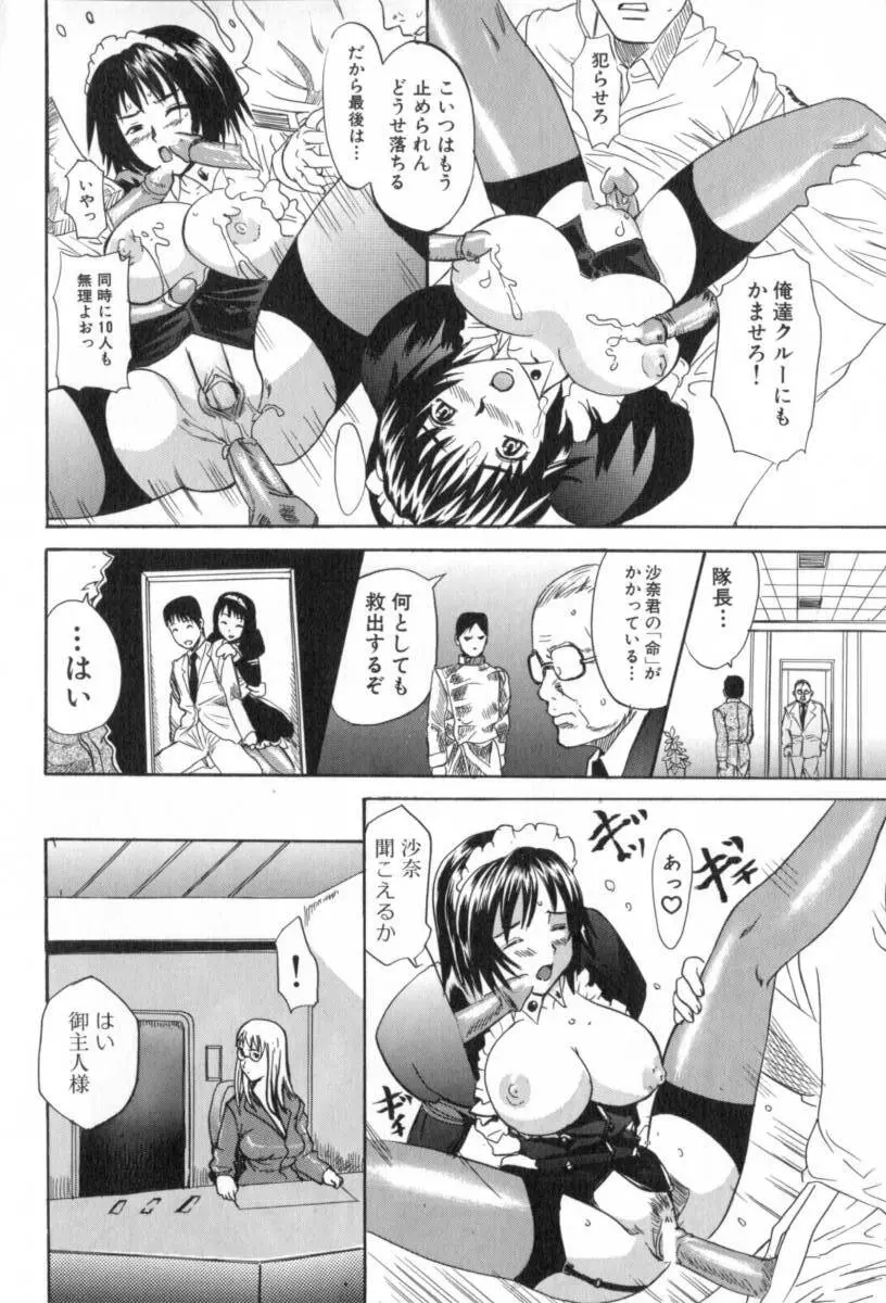 ごっくんプリンセス Page.68