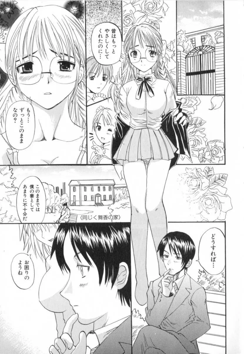 ごっくんプリンセス Page.79