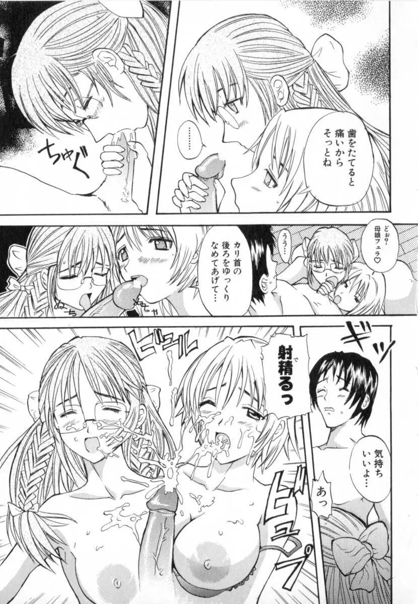 ごっくんプリンセス Page.85