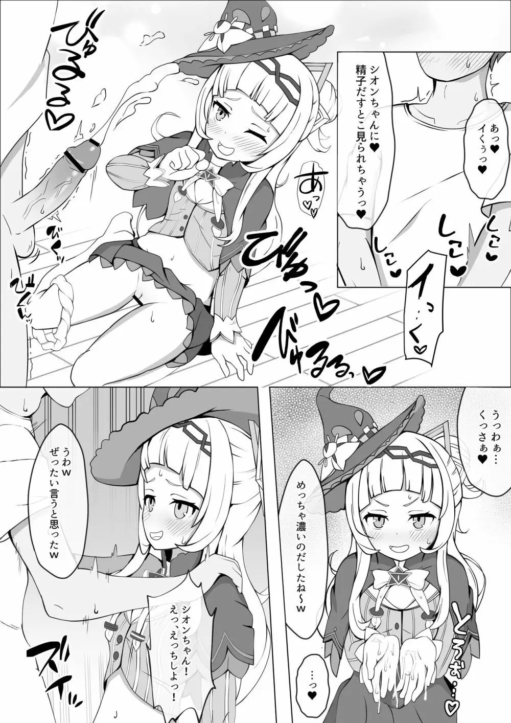 シオンちゃんのマゾいじめ♡ Page.10