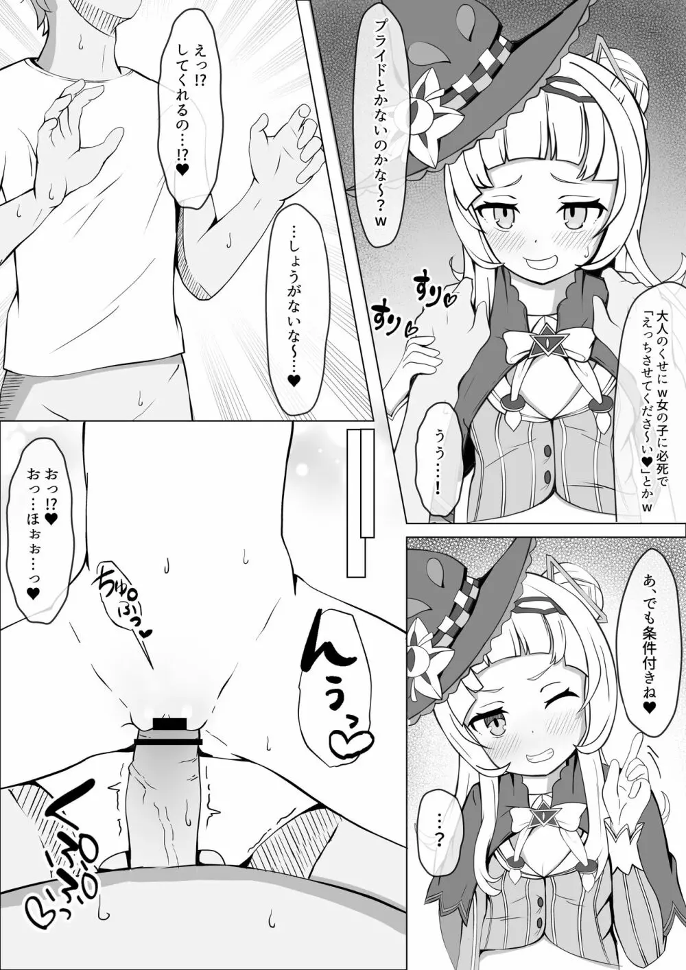 シオンちゃんのマゾいじめ♡ Page.11