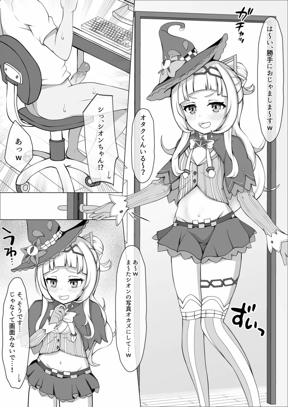 シオンちゃんのマゾいじめ♡ Page.2