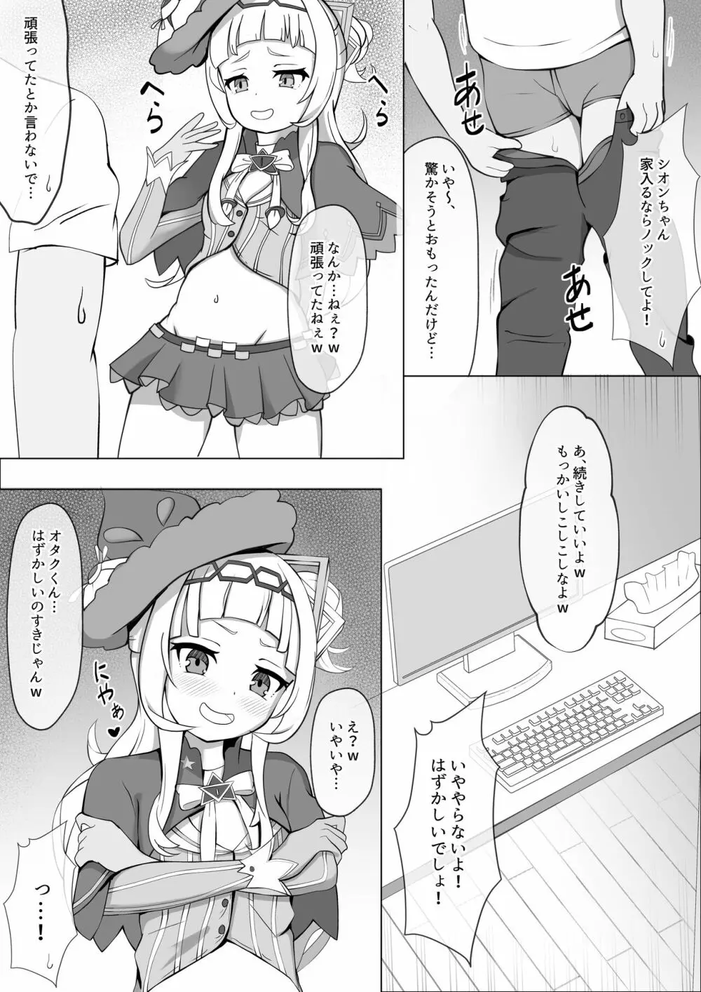 シオンちゃんのマゾいじめ♡ Page.3