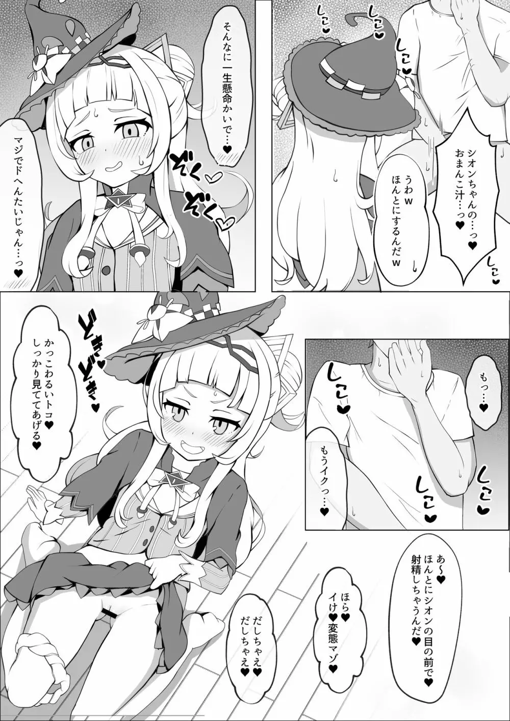 シオンちゃんのマゾいじめ♡ Page.9