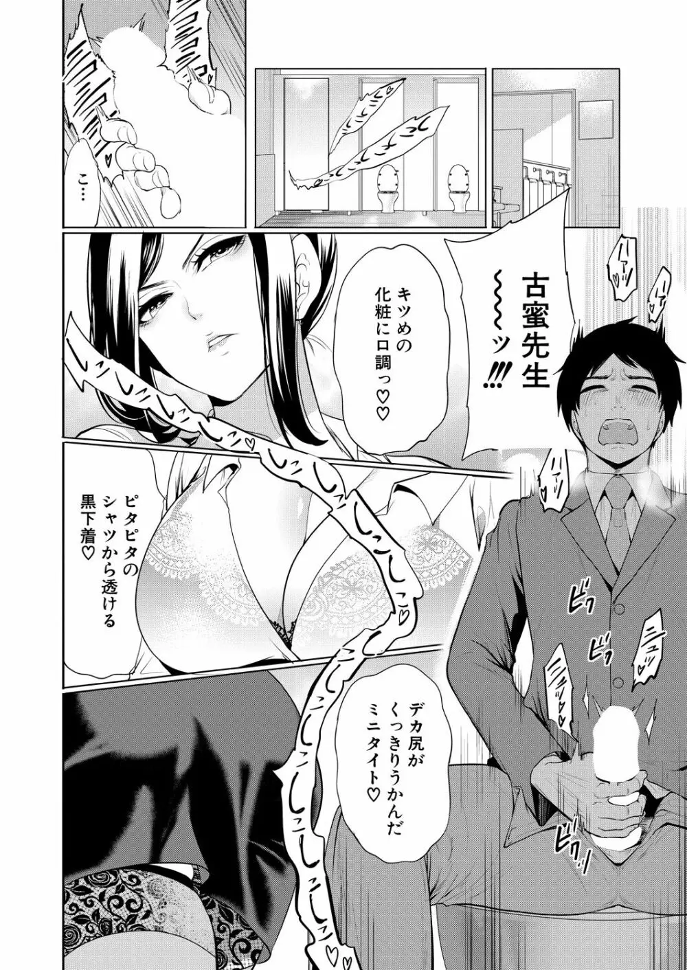 COMIC 夢幻転生 2023年9月号 Page.10