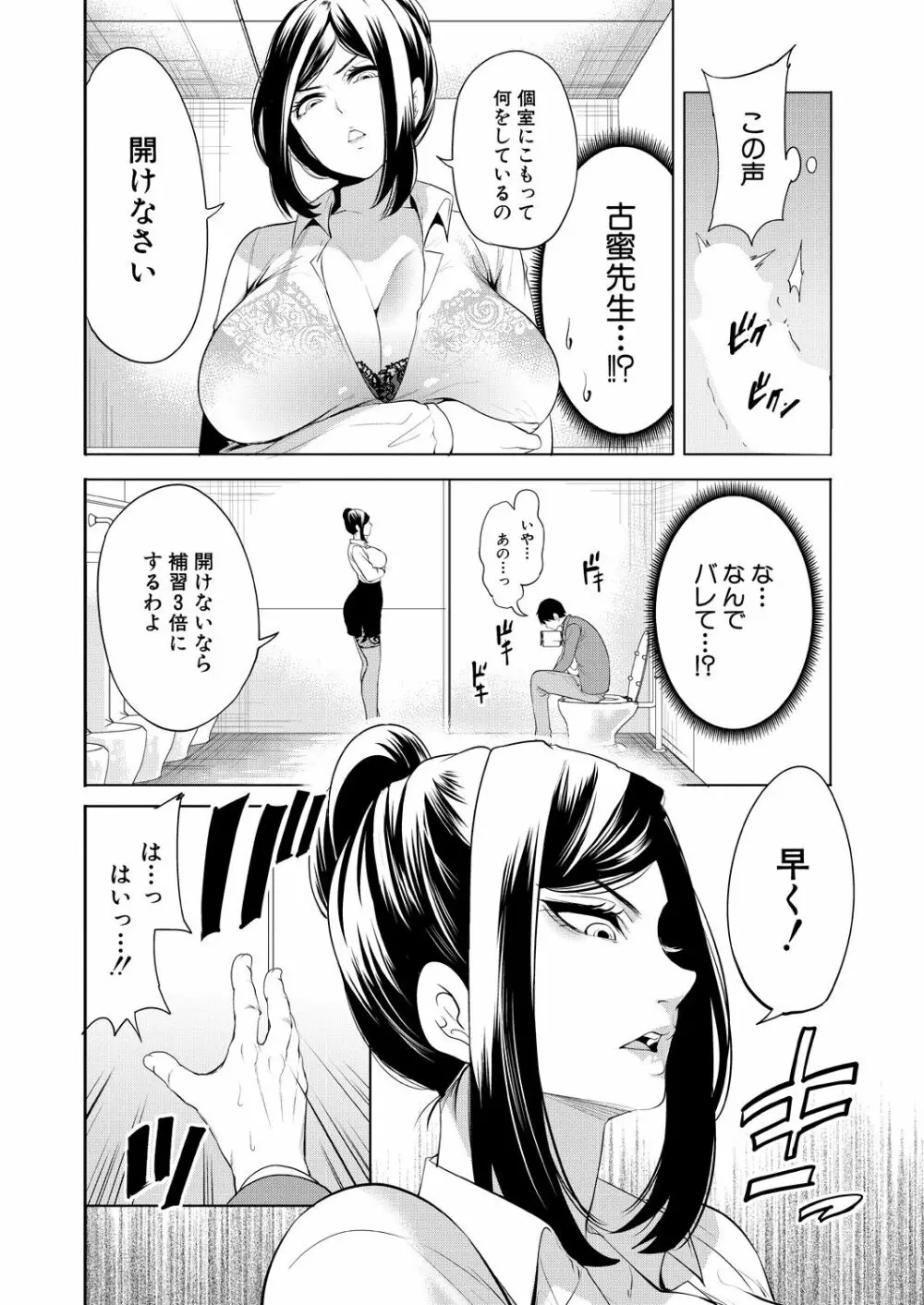 COMIC 夢幻転生 2023年9月号 Page.12