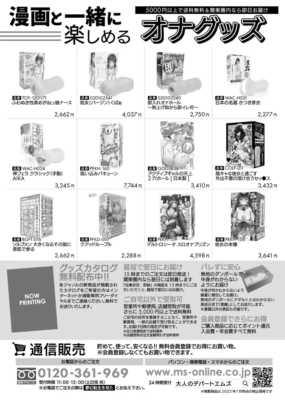 COMIC 夢幻転生 2023年9月号 Page.196